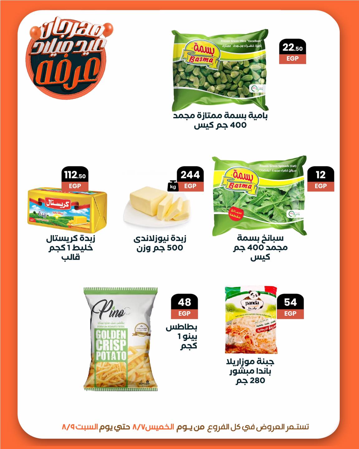 arafa-market offers from 6aug to 1aug 2025 عروض عرفة ماركت من 6 أغسطس حتى 1 أغسطس 2025 صفحة رقم 15